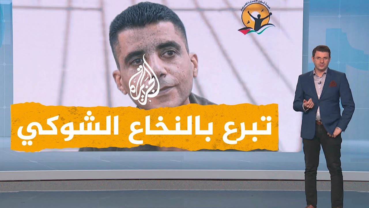 شبكات| الأسير زكريا الزبيدي يعرض التبرع بنخاعه الشوكي لإنقاذ رفيقه المصاب بالسرطان