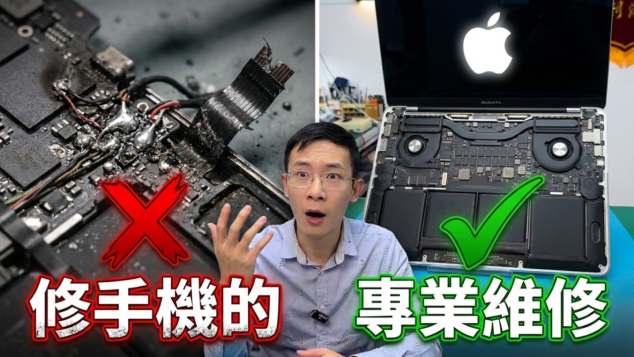 警愓！千万别让修手机的修电脑 从报废的边缘抢救一台 Mac Book Pro 修到抓狂#笔记本维修 #macbookpro #警惕 #修手机 #修电脑