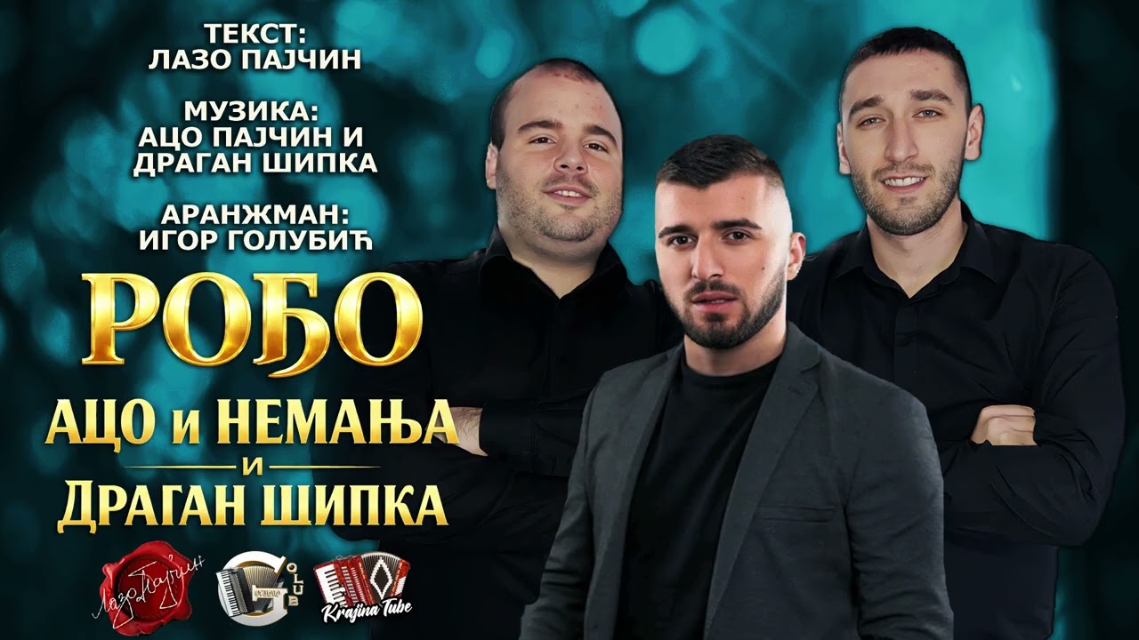 ACO I NEMANJA & DRAGAN ŠIPKA - ROĐO IZ TUĐINE (OFFICIAL AUDIO 2026)