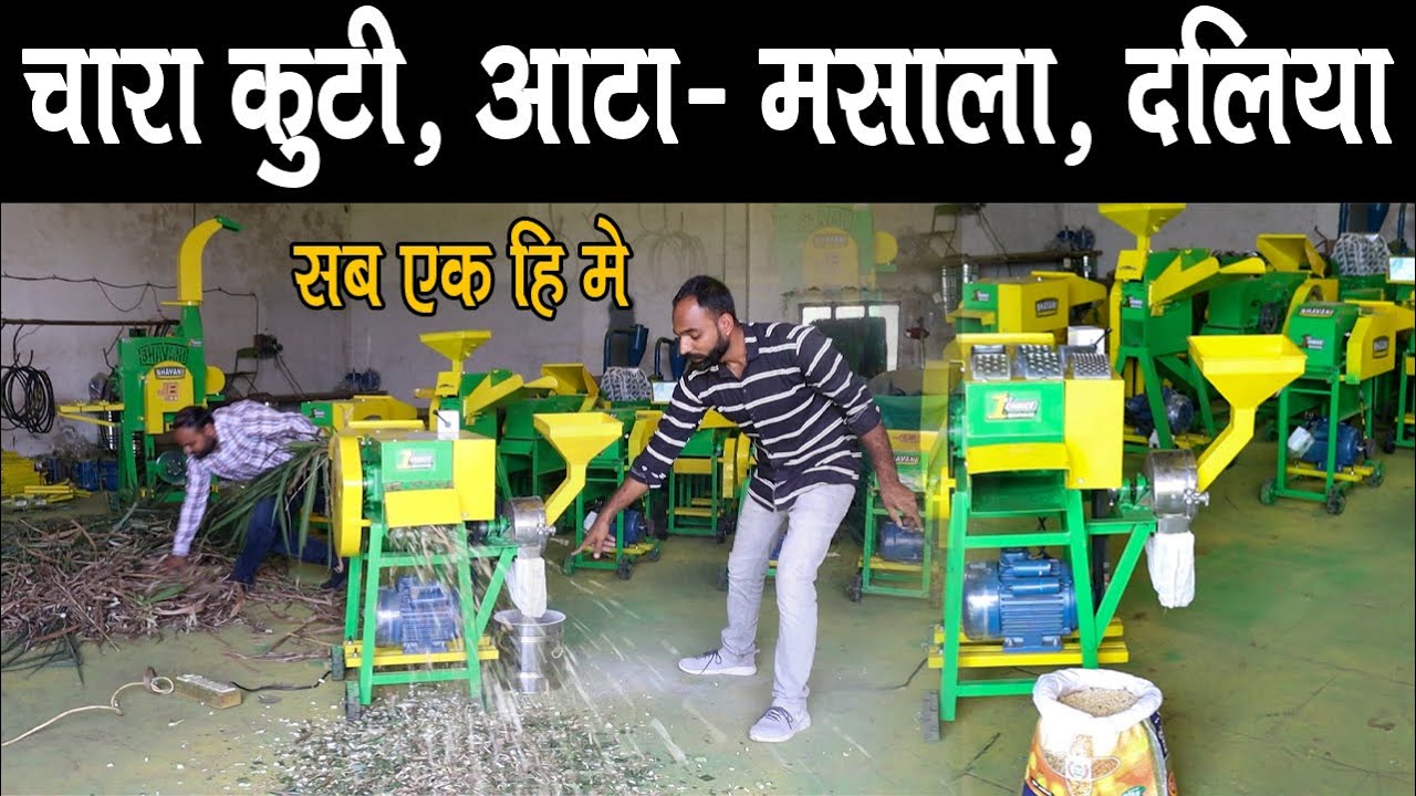 3 in 1 Chaff Cutter Aata Chakki 70 % Subsidy - चारा कुटी मशीन के साथ चक्की उसी कीमत में -Tech Mewadi