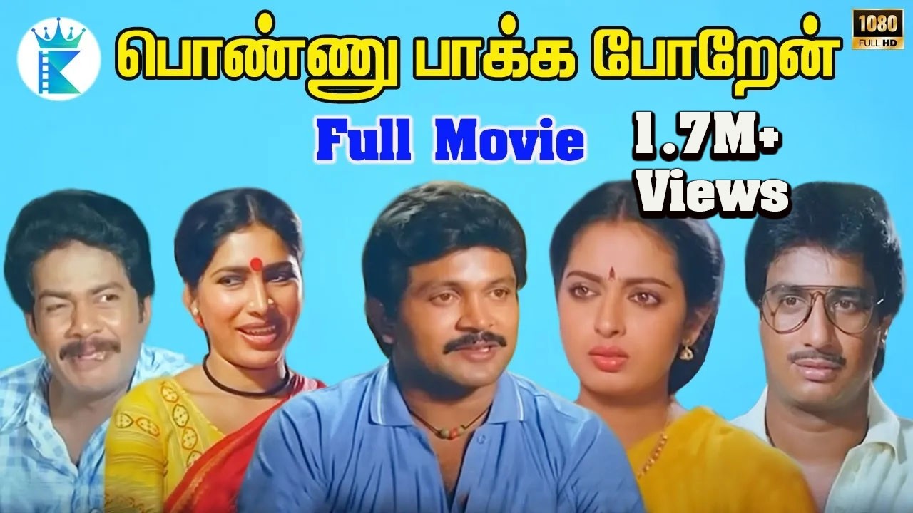 PONNU PAKKA POREN || பொண்ணு பாக்க போறேன்  || Tamil Rare Movie Collection || Prabhu || HD