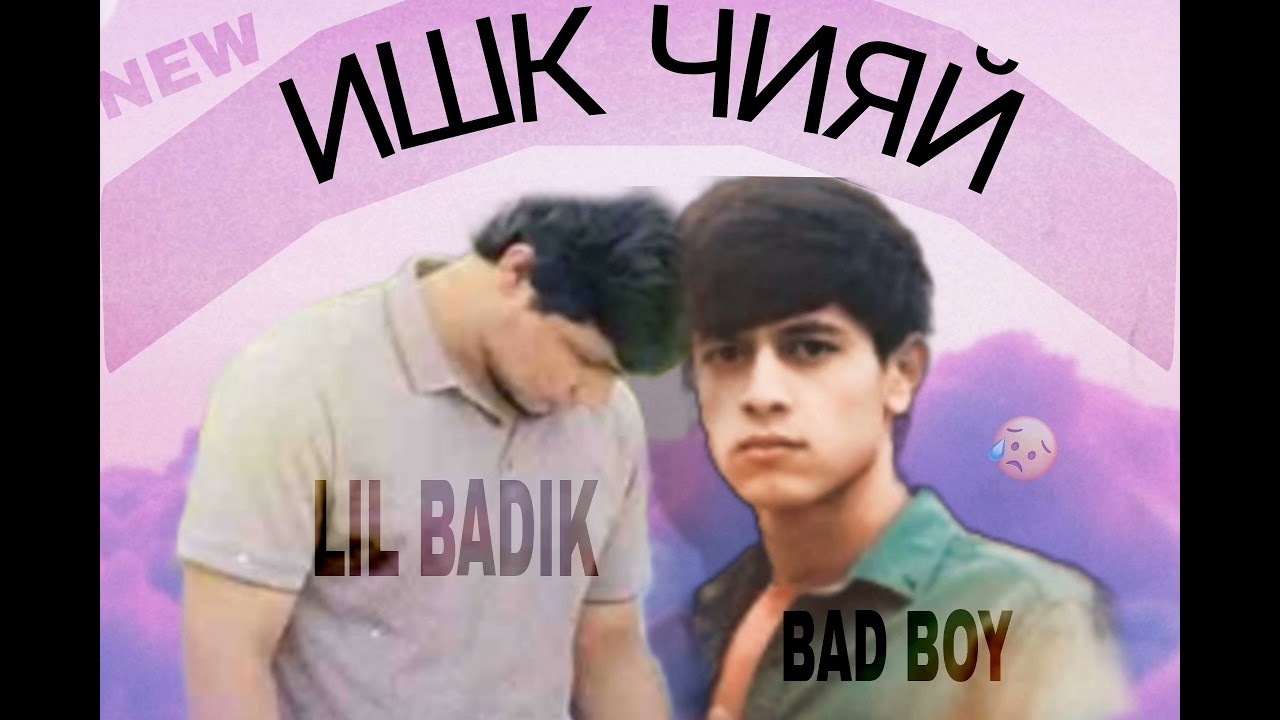 LIL BADIK FT BAD BOY ИШҚ ЧИЯЙ NEW 2026