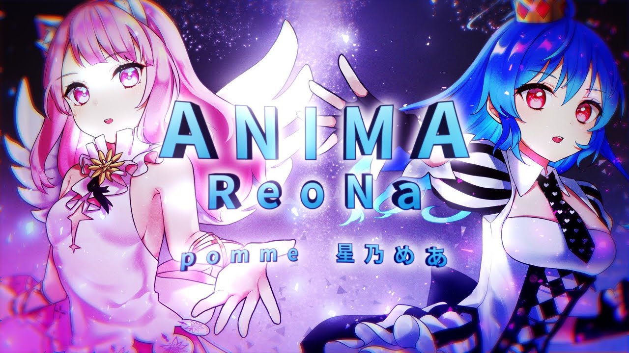 【歌ってみた】ANIMA / ReoNa【星乃めあ×pomme】アニメ「ソードアートオンライン」OP