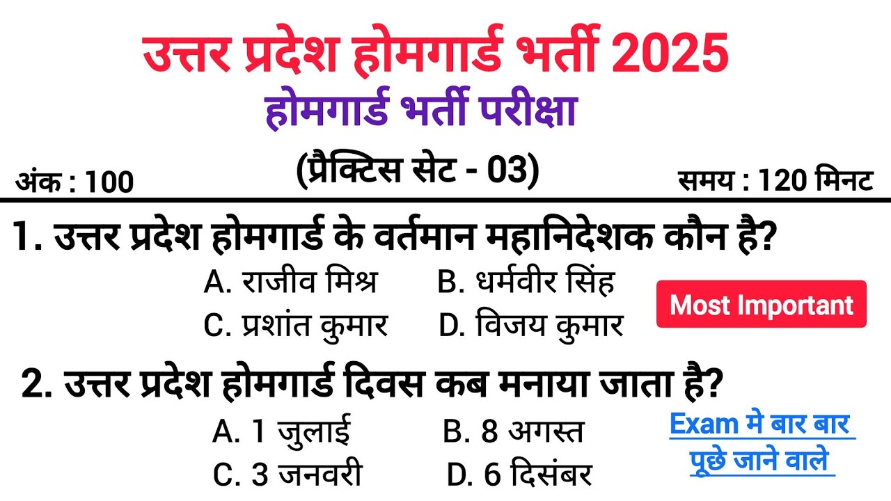 UP Home Guard भर्ती 2025 🔥 | प्रैक्टिस सेट-03 | सबसे महत्वपूर्ण GK प्रश्न