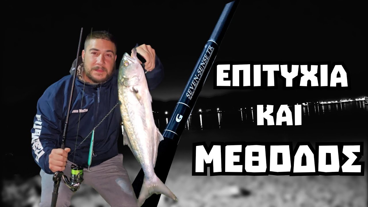 Η δική μου εξέλιξη στο spinning - ΣΤΟΧΕΥΜΕΝΟ ψάρεμα από τα λάθη στην μέθοδο!!! 🎯