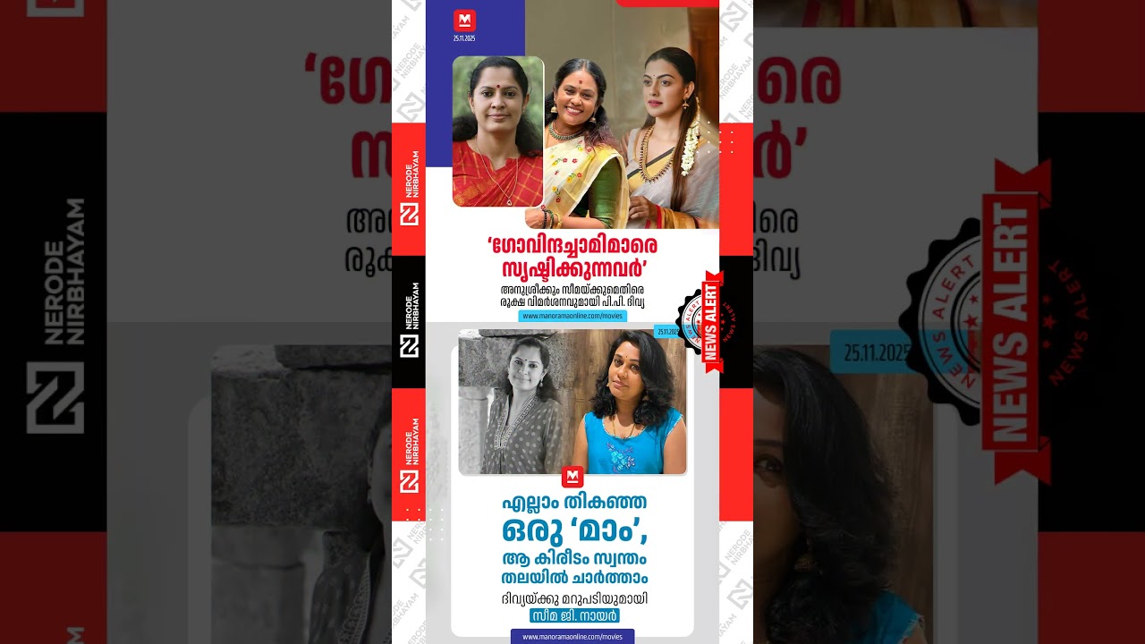 PP Divya criticizes actresses Anusree and Seema G Nair for supporting Rahul Mamkootathil | cpm | ldf