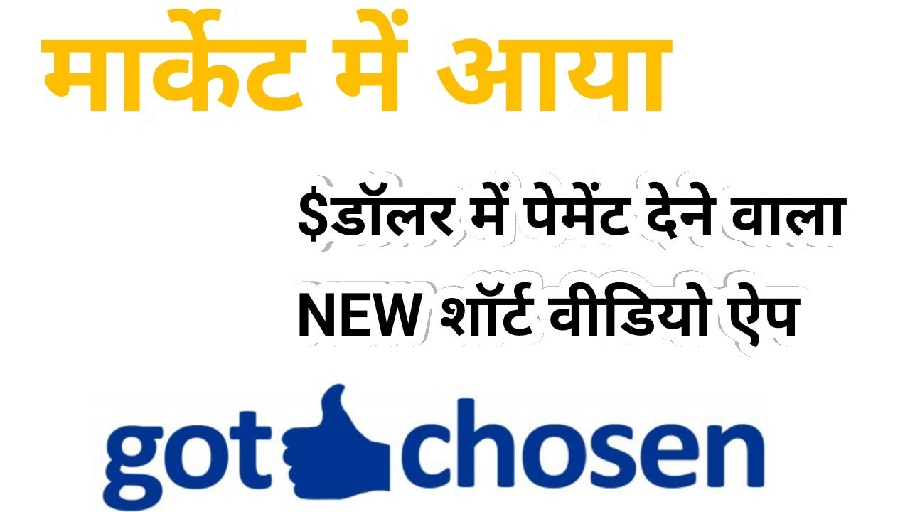 gotchosen india आ गया डॉलर में payment देने वाला नया Application.. #Gotchosen..