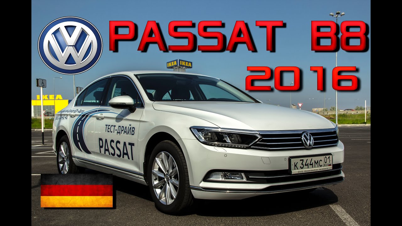 Обзор Passat B8 2016  - Минусы Немца! VW Пассат 1.4 HighLine 2015 тест-драйв, сравнение, конкуренты