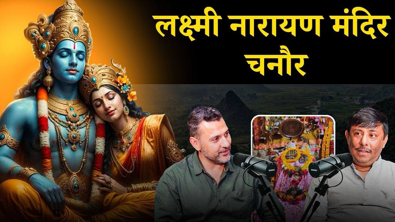 लक्ष्मी नारायण मंदिर, चनौर l  WAH EP31