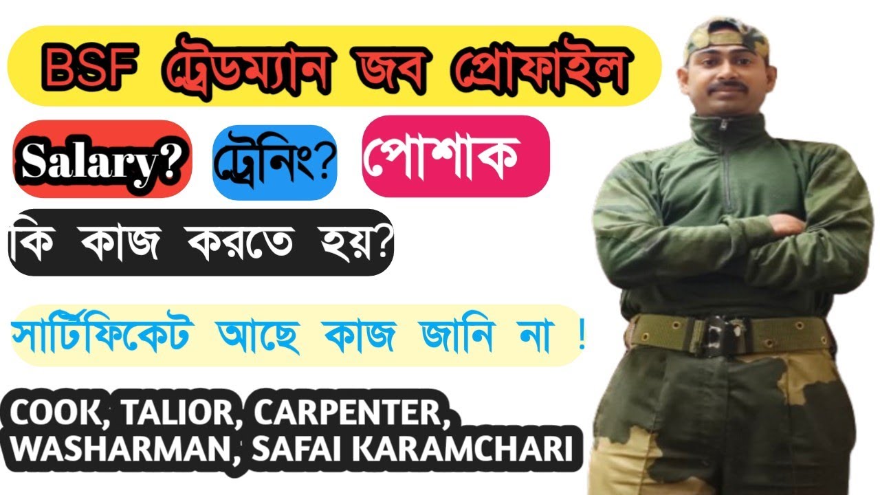 BSF Tradesman Job Profile And Salary | সব ট্রেডের কাজ বিস্তারিত | Cook, Barber, Sweeper