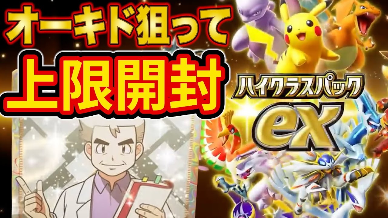 激レアカード狙って新パック「ハイクラスパックex」を最速上限パック開封＆速報評価！【ポケカポケット】【ポケポケ】