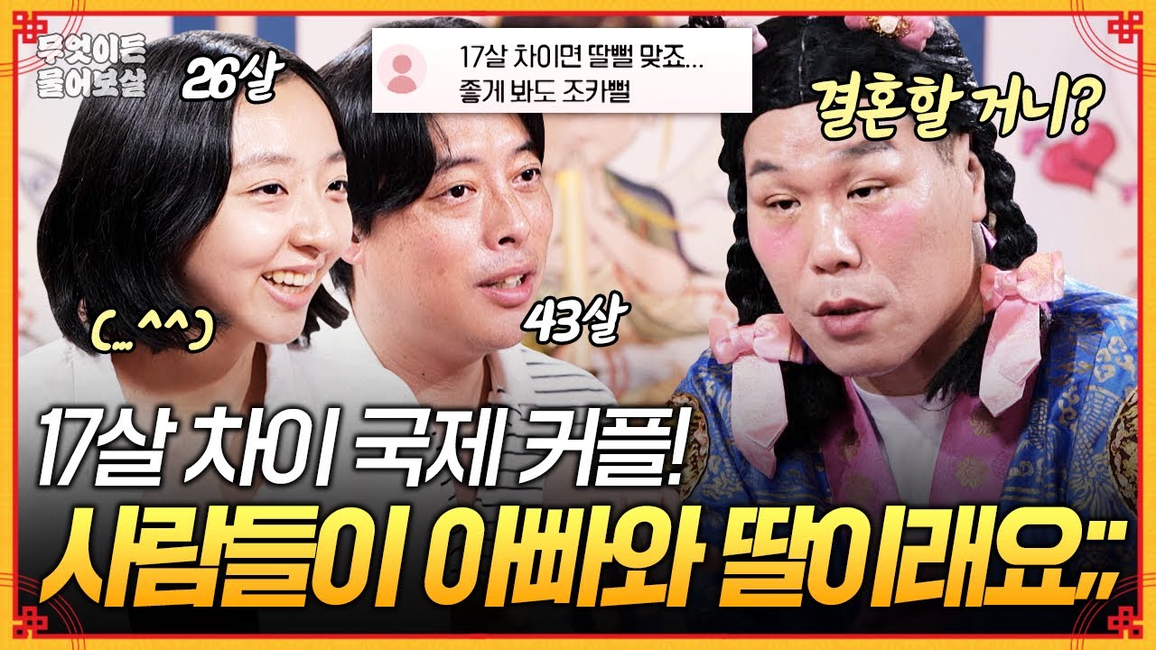 스페인🇪🇸 여행 도중 만난 17살 연하 대만인 여친! 저희는 잘 사귀고 있지만... 주변 시선이 너무 신경쓰여요🫨 [무엇이든 물어보살] | KBS Joy 250915 방송