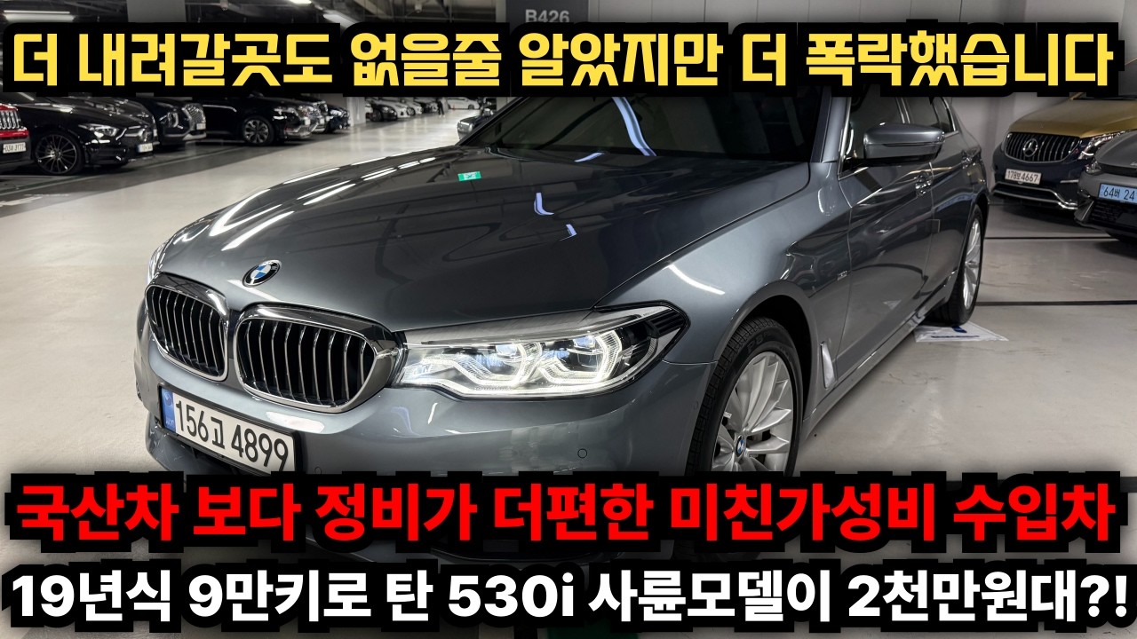 중고 수입차를 대표하는 최고의 명차 g바디 오시리즈 더 내려갈곳도 없습니다 최고감가