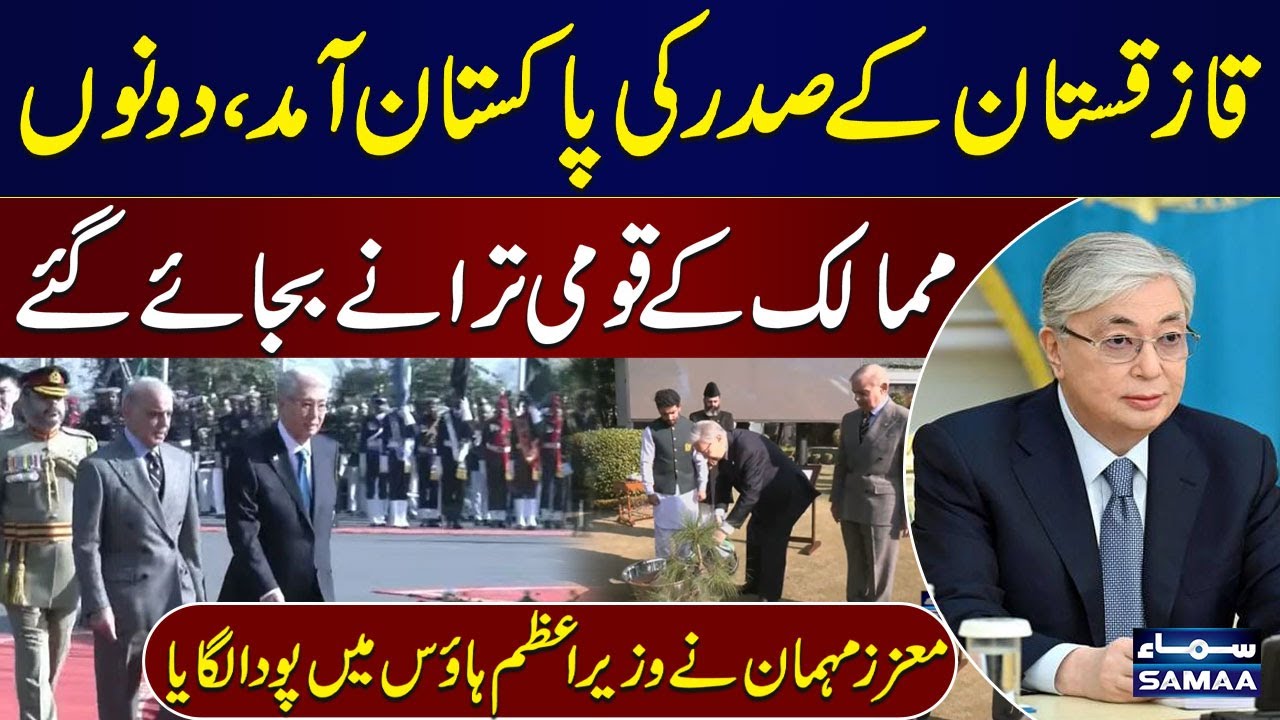 Kazakhstan President Visits Pakistan: Anthems & Tree Planting Ceremony | Latest News | SAMAA TV