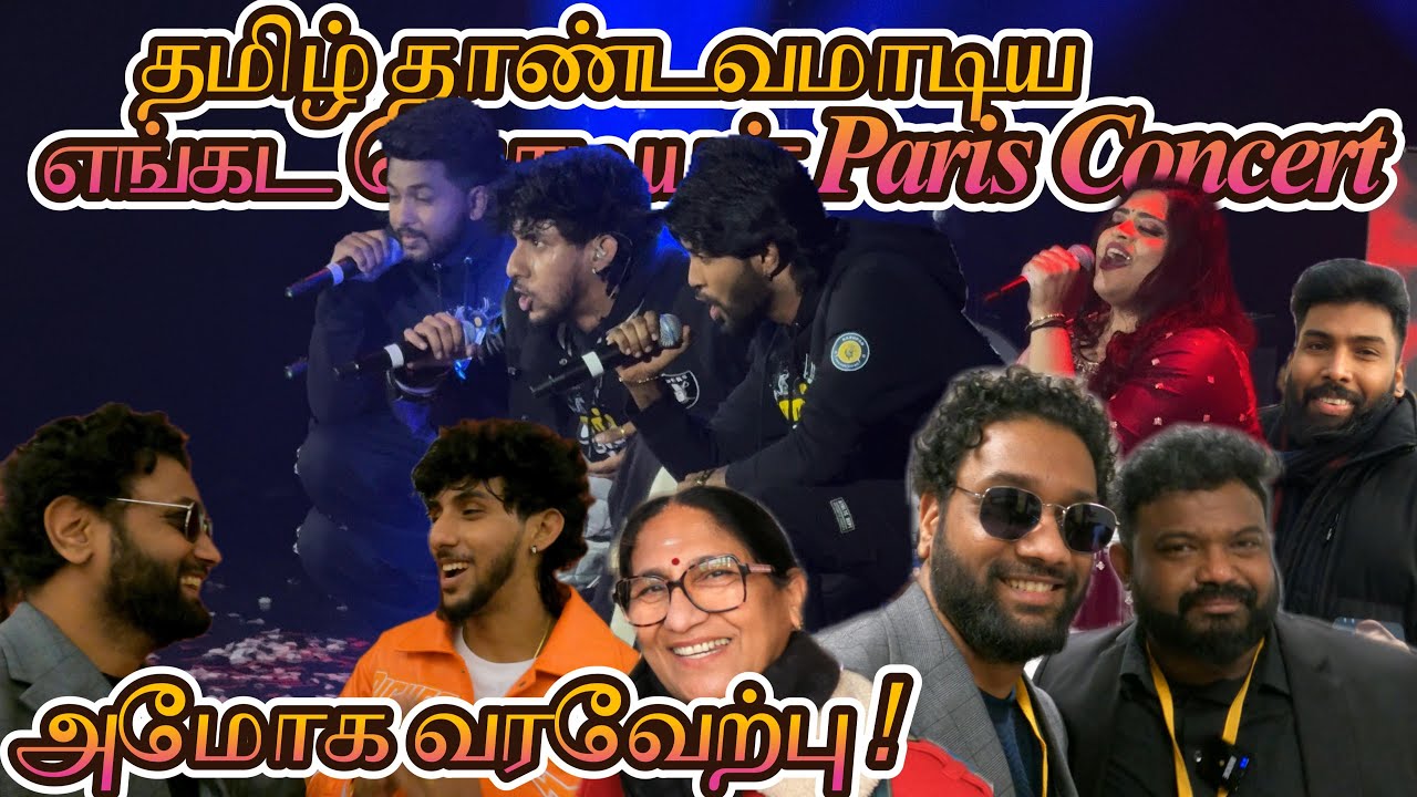 தமிழ் தாண்டவமாடிய எங்கட பெடியள் Paris Concert 🔥😍 | அமோக வரவேற்பு Rap Ceylon Engada Podiyal | தமிழ்