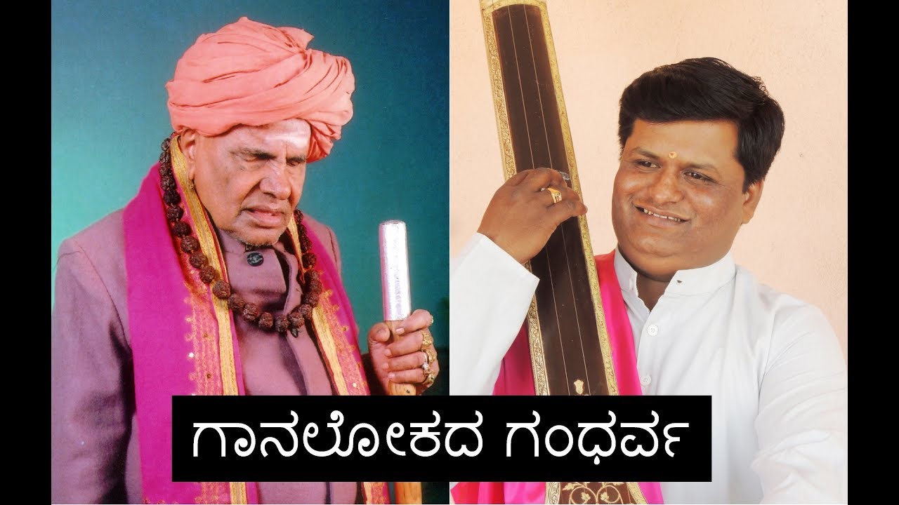 ಗಾನಲೋಕದ ಗಂಧರ್ವ | Ganalokada Gandarva | Pt. Venkatesh Alkod || ಗಾನಸುಧಾ || Gaanasudha |