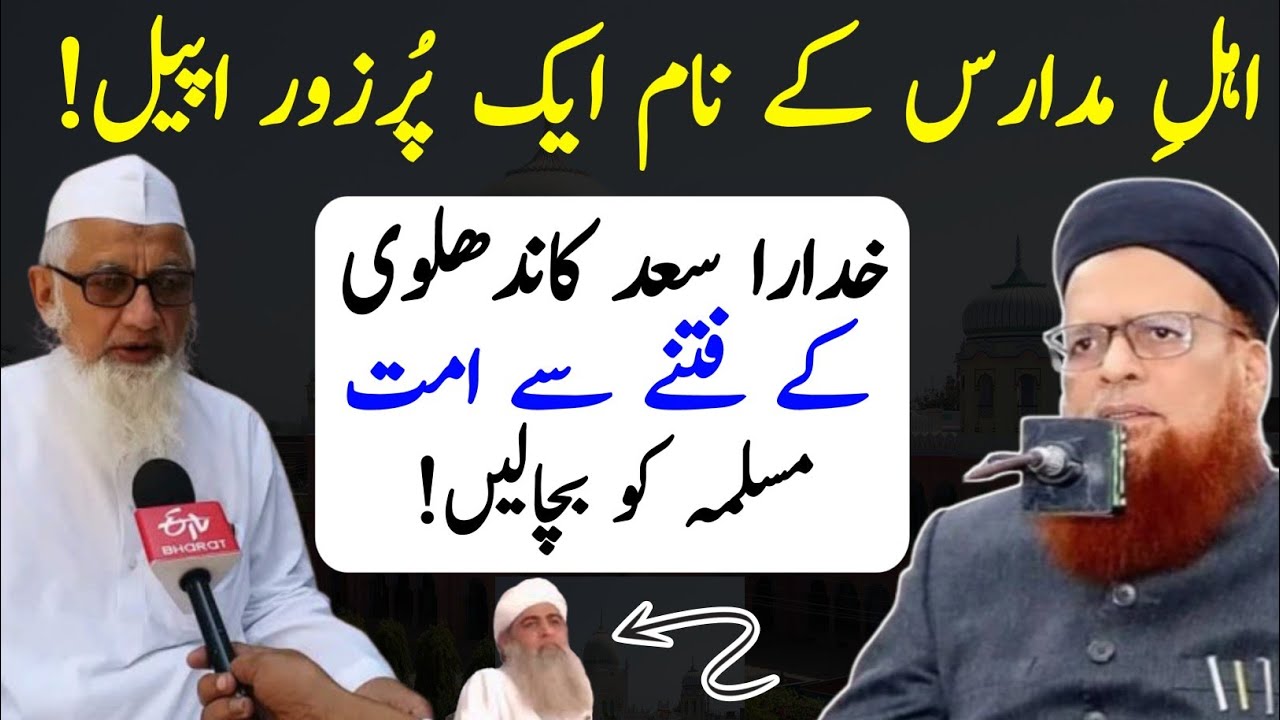 تمام اہلِ مدارس کے نام ایک پر زور اپیل| Hakim ishaq official