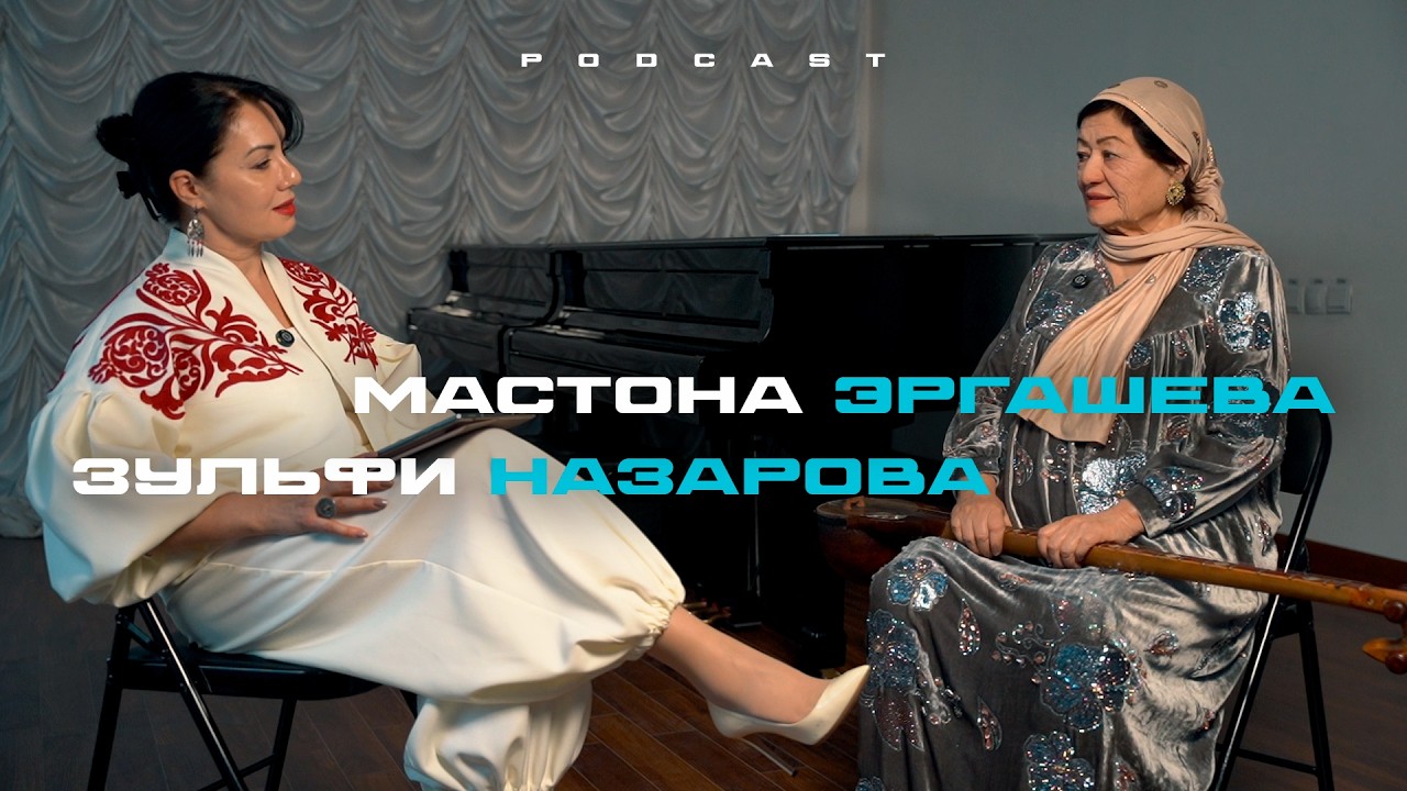 Мастона Эргашева: Жизнь между сценой и тишиной.