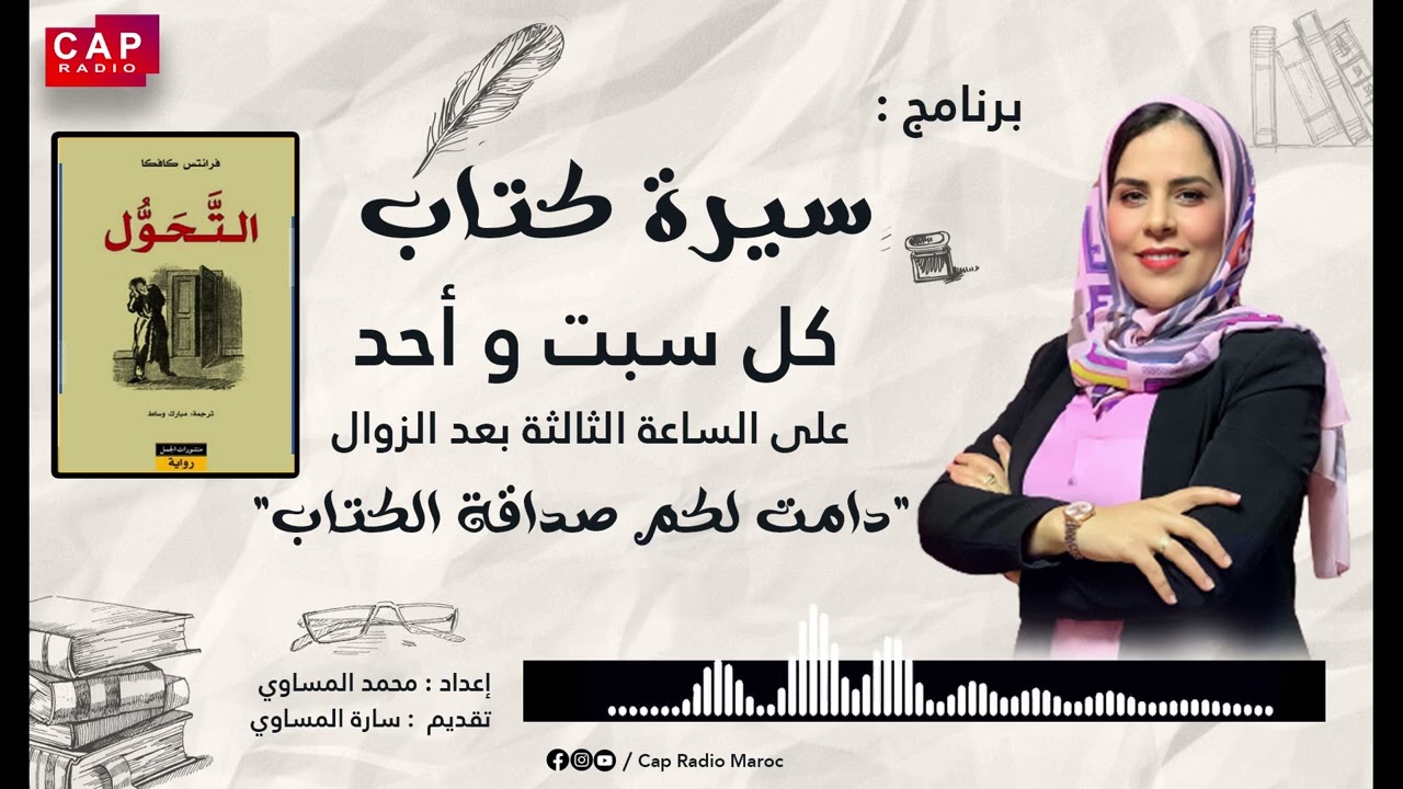 برنامج سيرة كتاب 