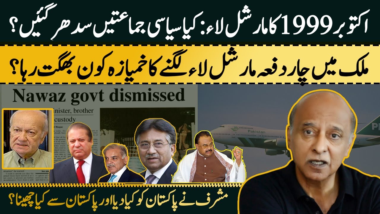 Gen.Musharraf Coup Oct 12, 1999:Tall Claims & Compromises on Anti-Corruption, Role in Revival of MQM