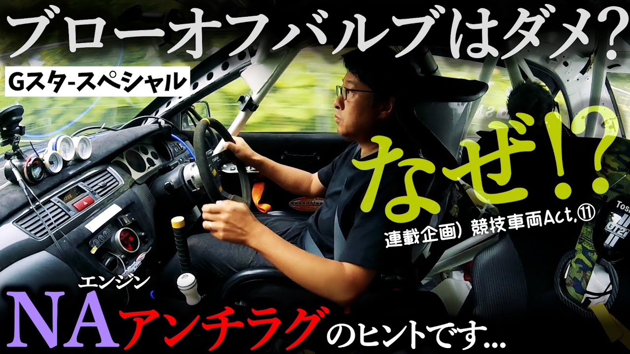 【GスタSPL】重要！ブローオフ問題の一般対処法・本物NAアンチラグのヒント｜連載競技ランサー⑪