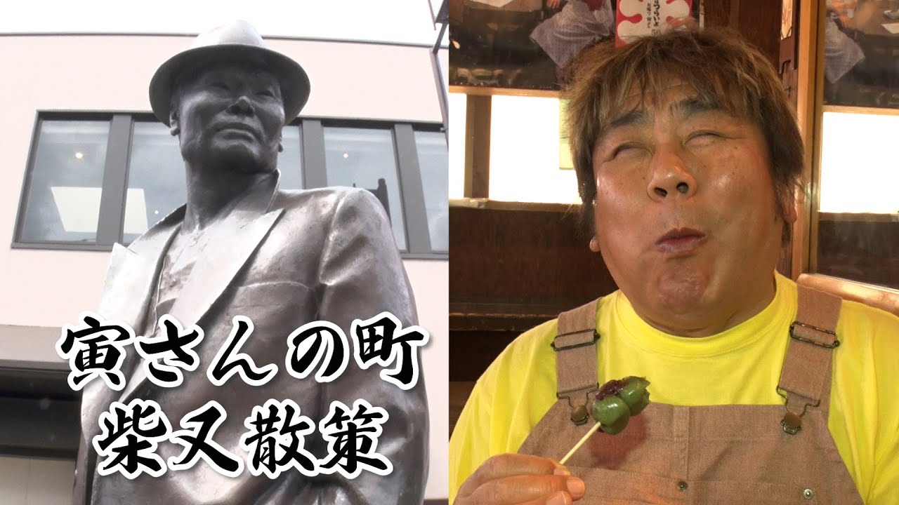 【聖地巡礼】石ちゃんが憧れる寅さんの舞台・柴又を散策！