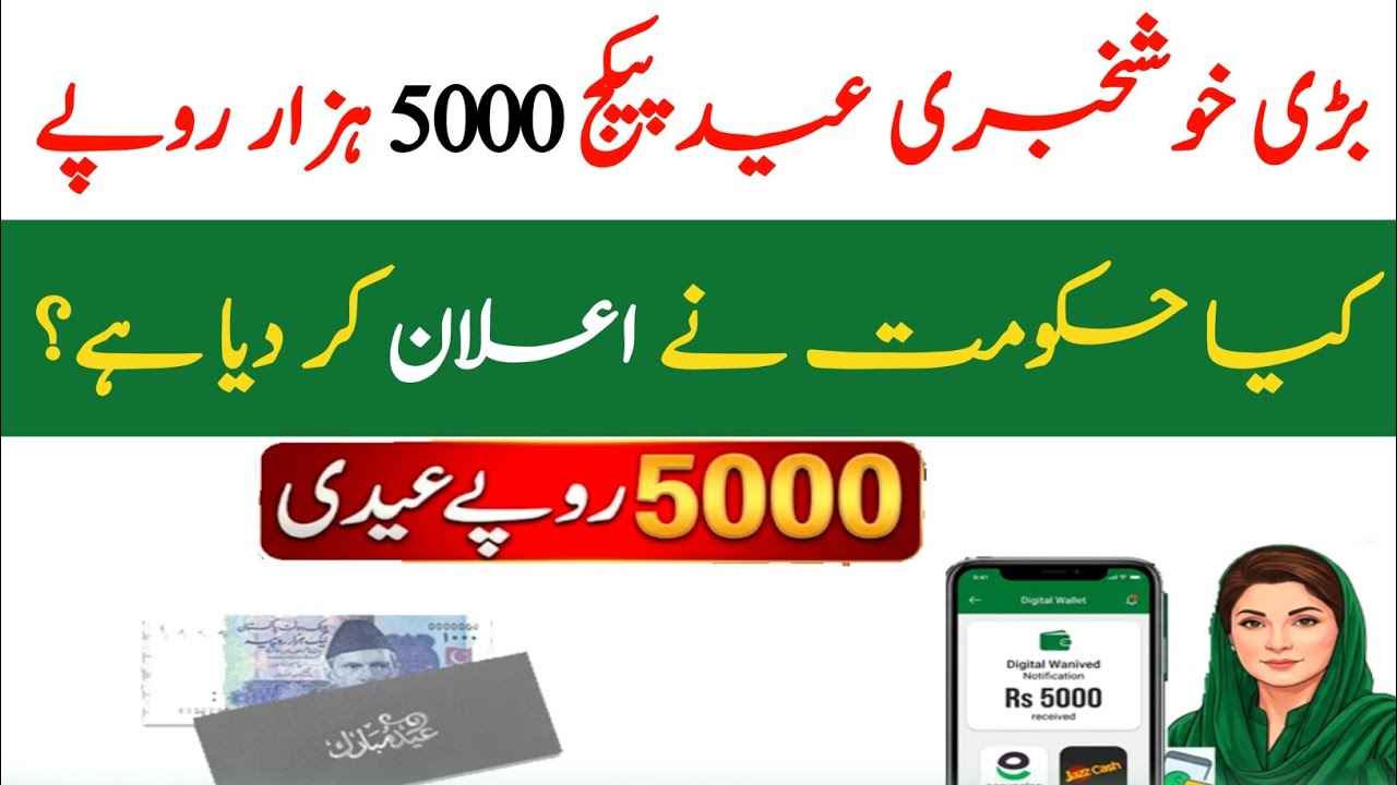 Maryam Nawaz Rs 5000 Eidi Scheme 2026 | CM Punjab Eidi Program |ApplyOnlineHow To