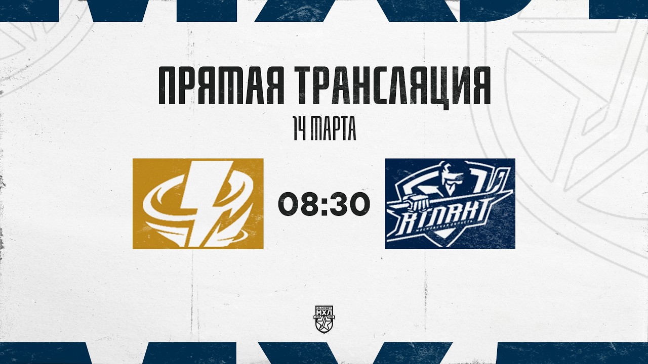 14.03.2026. «Тайфун» – СМО МХК «Атлант» | (OLIMPBET МХЛ 25/26) – Прямая трансляция
