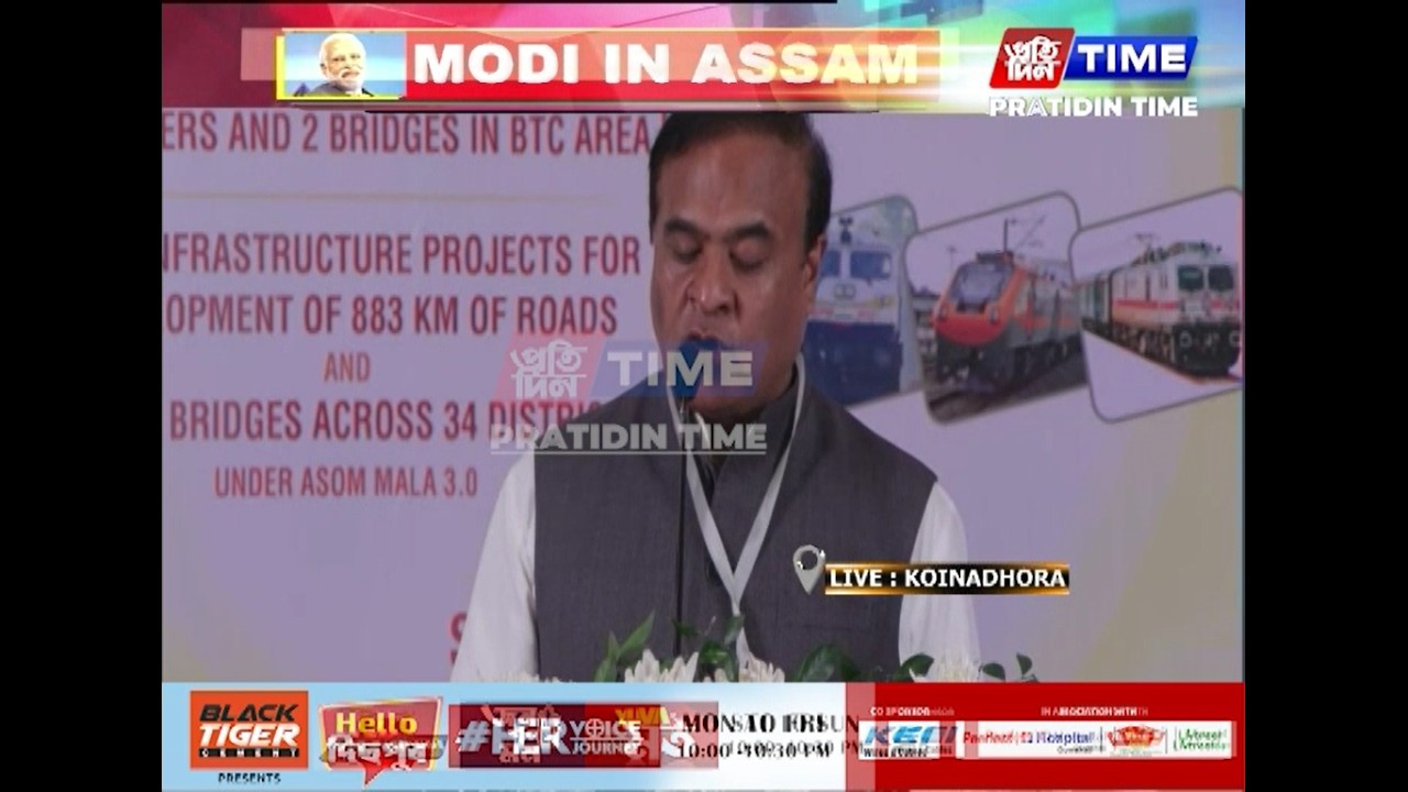 কইনাধৰাৰ অনুষ্ঠানত মুখ্যমন্ত্ৰী ড০ হিমন্ত বিশ্ব শৰ্মাৰ ভাষণ প্ৰদান...