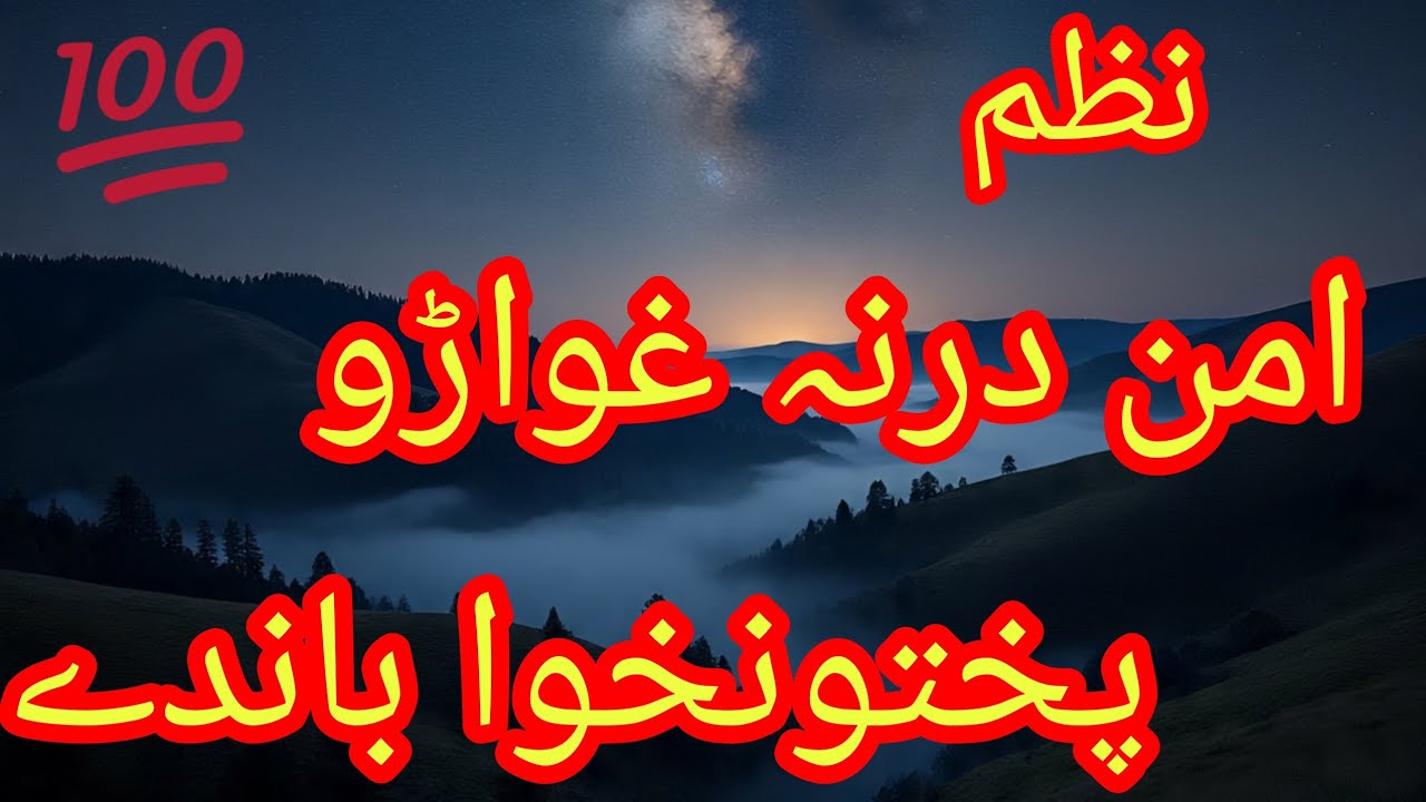 New Best Heart Touching Pashto Nazam, Aman Darna Ghawaro, Naya Behtareen pashto nazam 2025