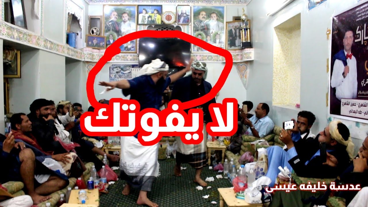 بصراحه جننهم برقصه اتعبهم لم يستطيعومقاومته اجمل واروع رقص يمني