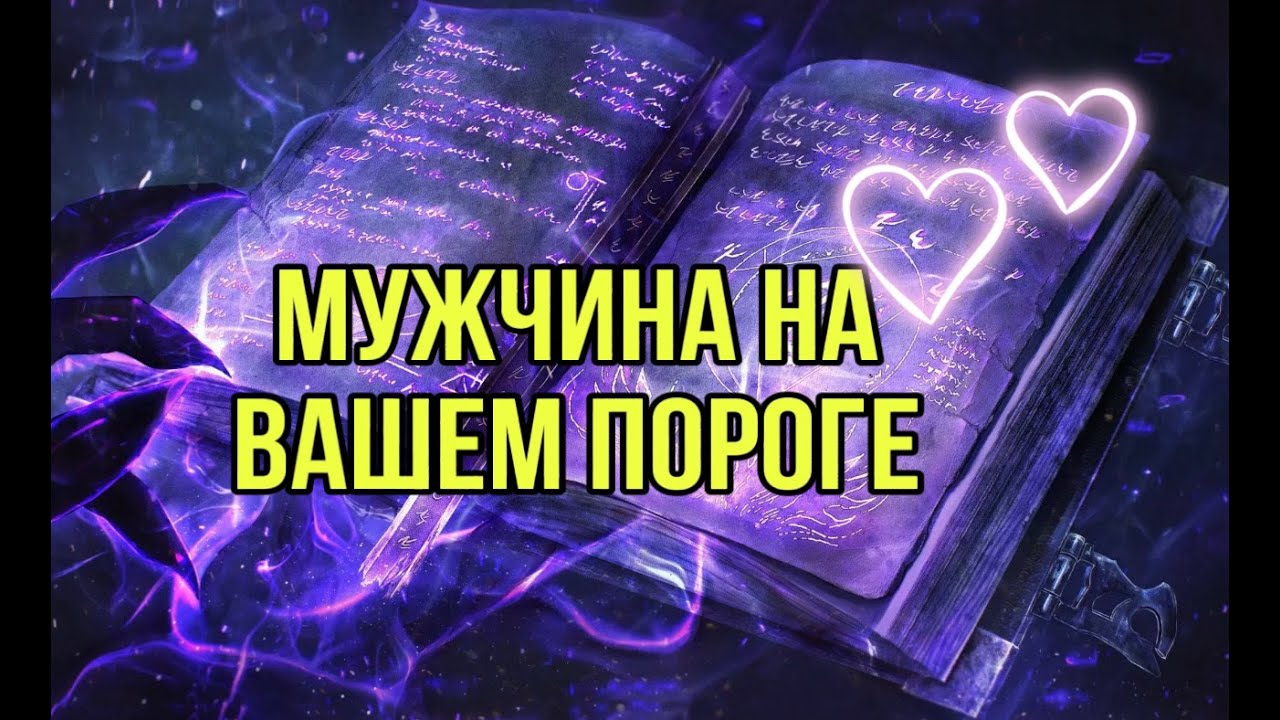 Какой мужчина на вашем пороге