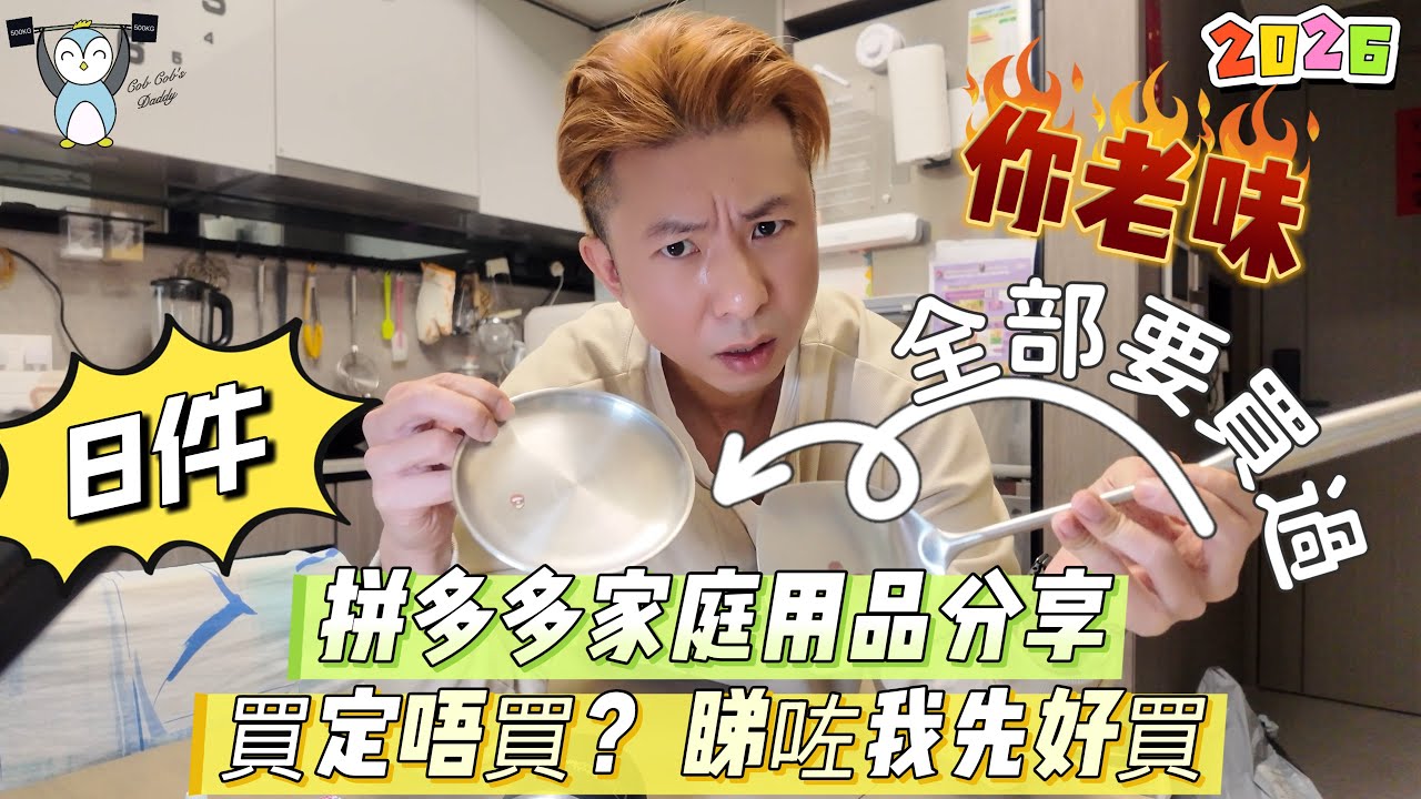 「開箱」316莫非係牌子？！ #不鏽鋼｜造假大踢爆｜全部要買過｜#拼多多 ｜8件睇左免中伏