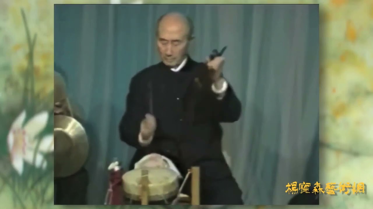 京剧《击鼓骂曹》，叶蓬演唱，白登云司鼓、张素英操琴