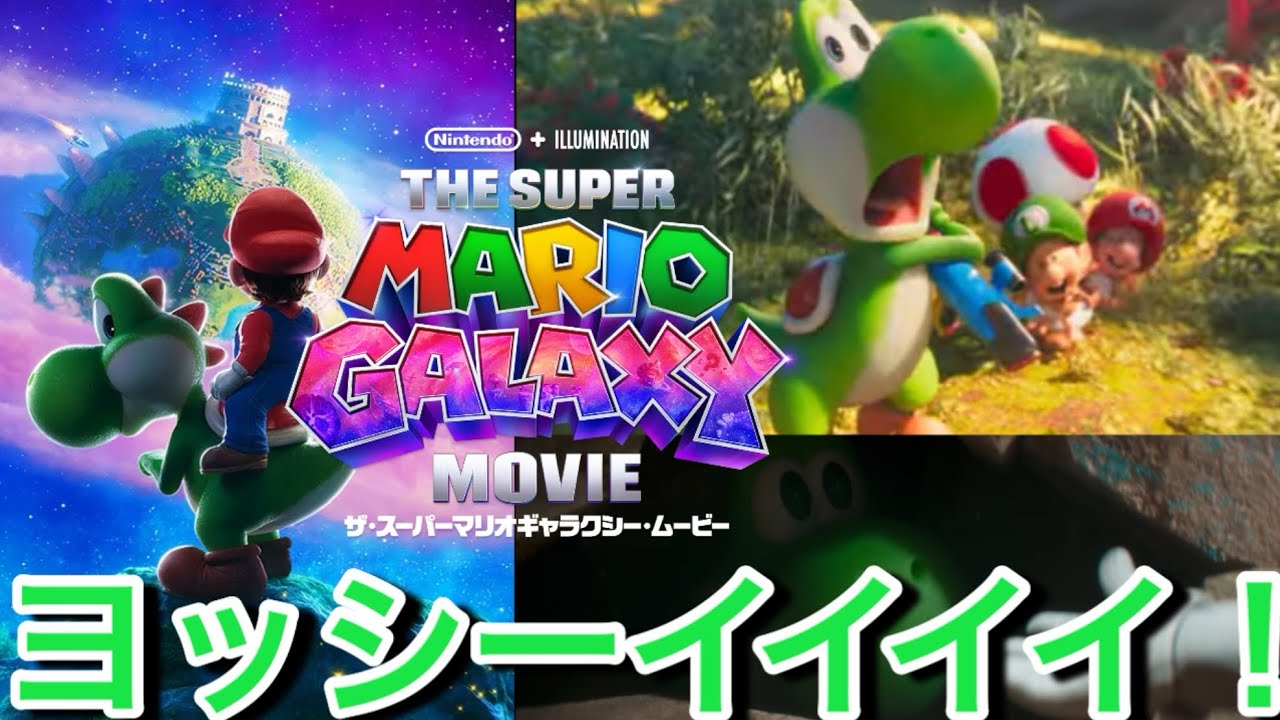 【可愛すぎる！】マリギャラ映画セカンドトレーラーを見たマリオファンの反応