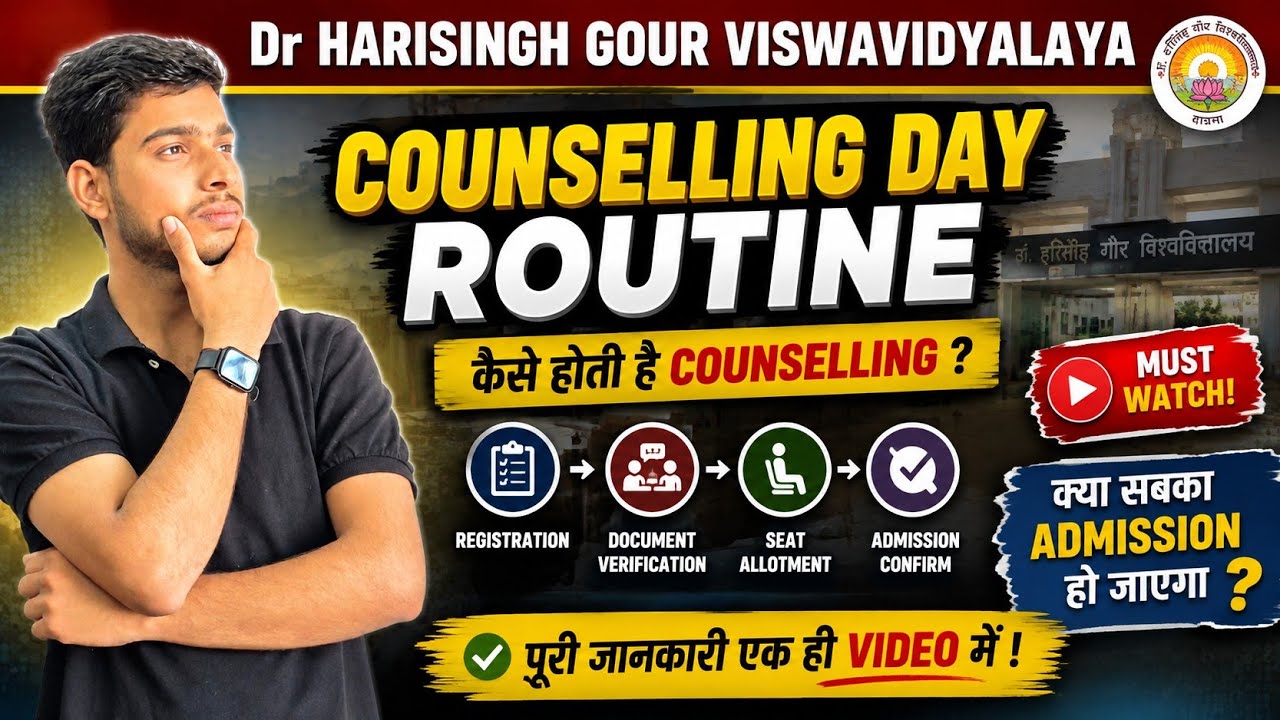Dr. Harisingh Gour Vishwavidyalaya Counselling Day Routine 2026 | कैसे होती है Counselling?| #dhsgsu