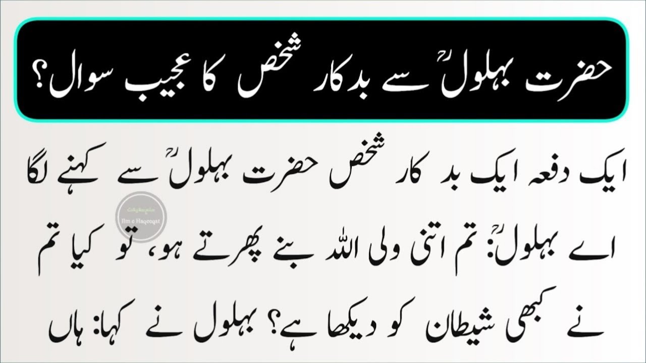 Hazrat Behlol Dana aur Badkar Admi ka Story | Moral Stories in Urdu Hindi