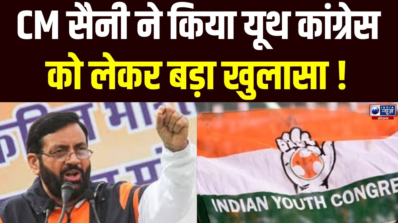 CM Saini Live: AI समिट में Youth Congress कार्यकर्ताओं का विरोध-प्रदर्शन | India News Haryana