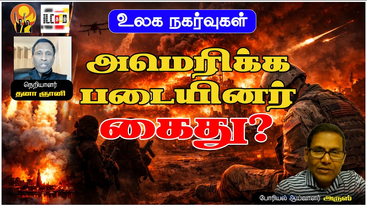 ஹஸ்புல்லா தகர்த்த கட்டளைத் தளம் – போரை இழந்ததா இஸ்ரேல்? #WarUpdate