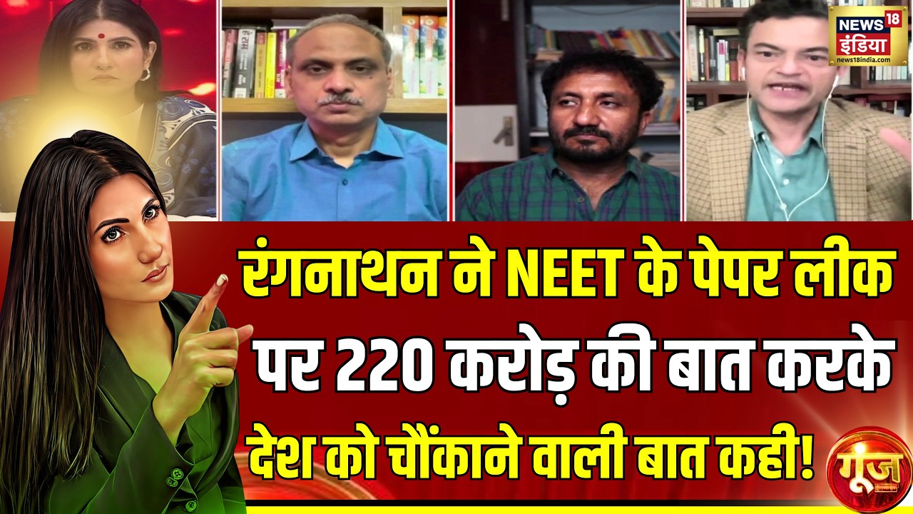 Goonj with Rubika Liyaquat : NTA के Paper Leak पर क्या बोले Anand Ranganathan? | NEET Exam 2026