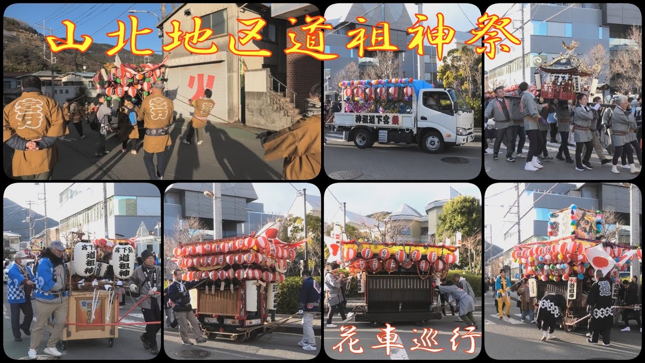2026.01.11 山北地区道祖神祭 町内の巡行(三) 役場出発