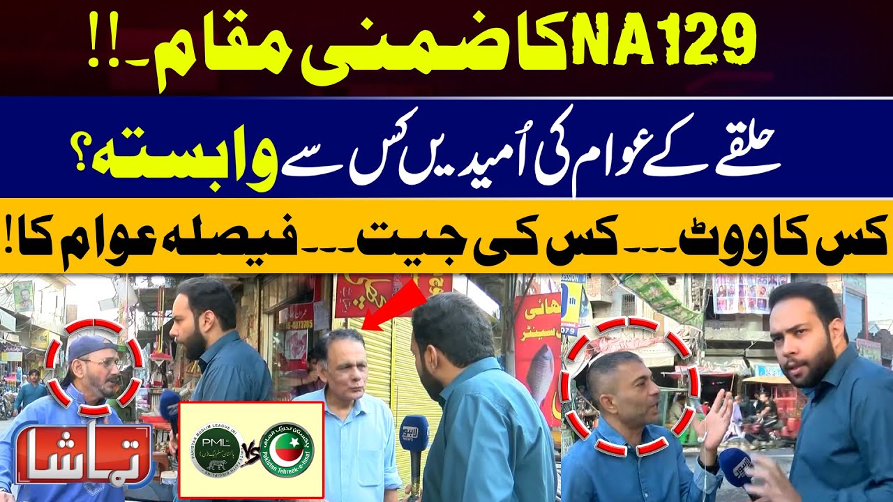 NA-129 By-Election — Who Will Win the People’s Vote? | PML-N VS PTI | People Decided? | Tamasha
