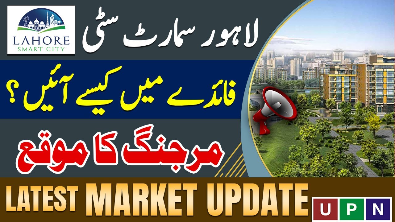 Lahore Smart City Latest Updates | Merging Option Available | Best Investment Options | UPN