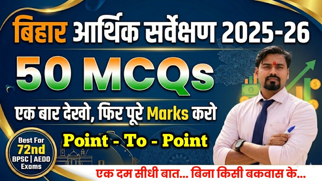 72nd BPSC Special: Bihar Economic Survey 2025-26 (50 MCQs) | बिहार आर्थिक सर्वेक्षण 2025-26