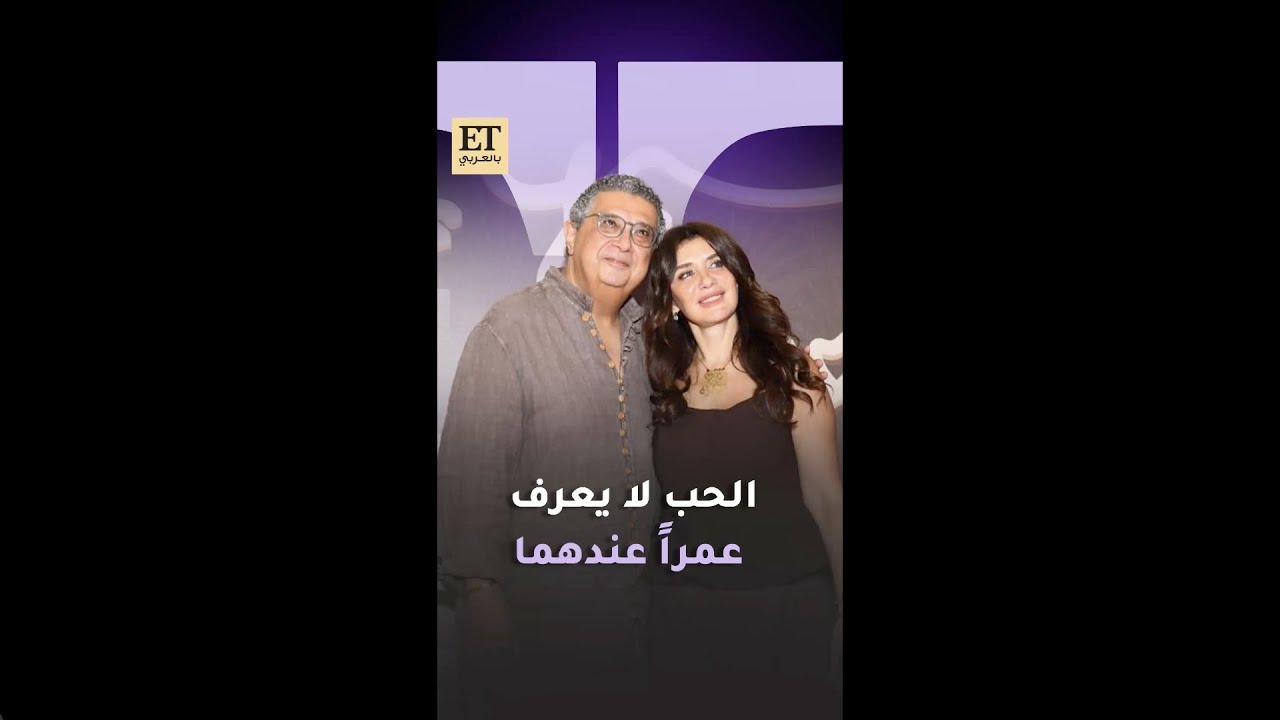 🎬 الحب لا يعرف عمرا عند ماجد الكدواني و غادة عادل في فيلم فيها إيه يعني