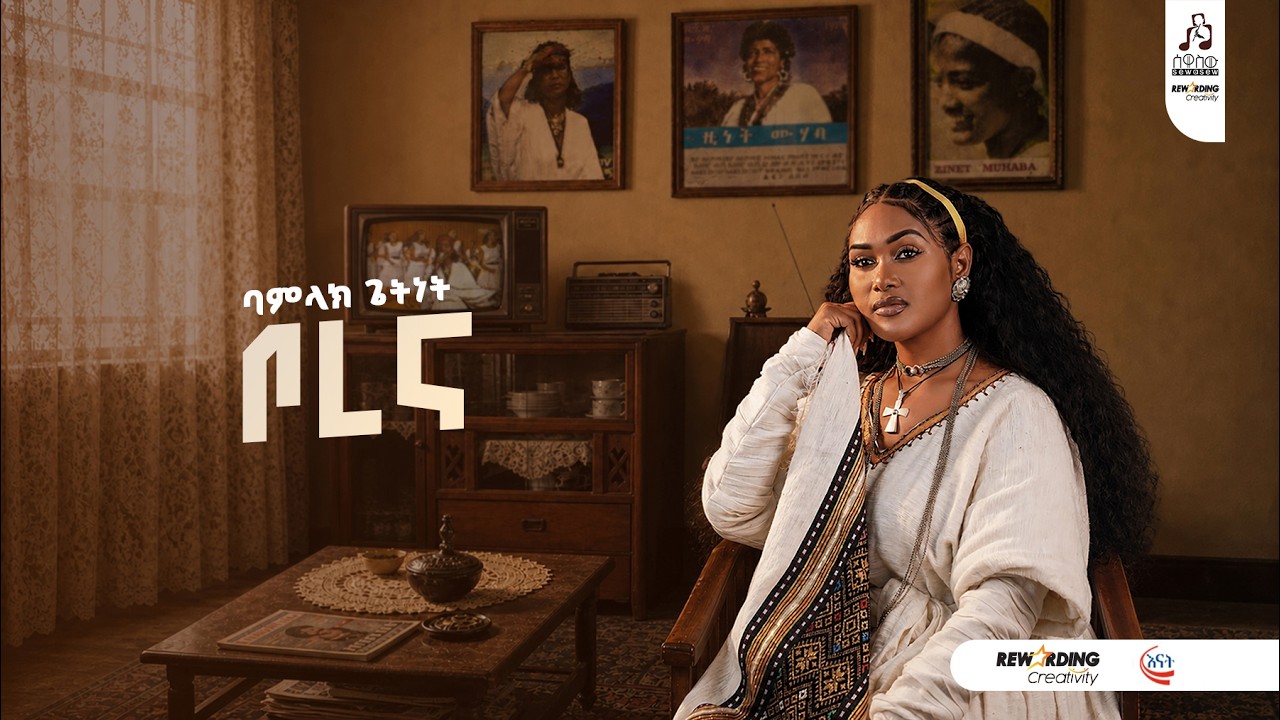 Track 11 ባምላክ ጌትነት - ቦረና | Bamlak Getnet - Borena  [Official Visualizer 2026] #newmusicvideo