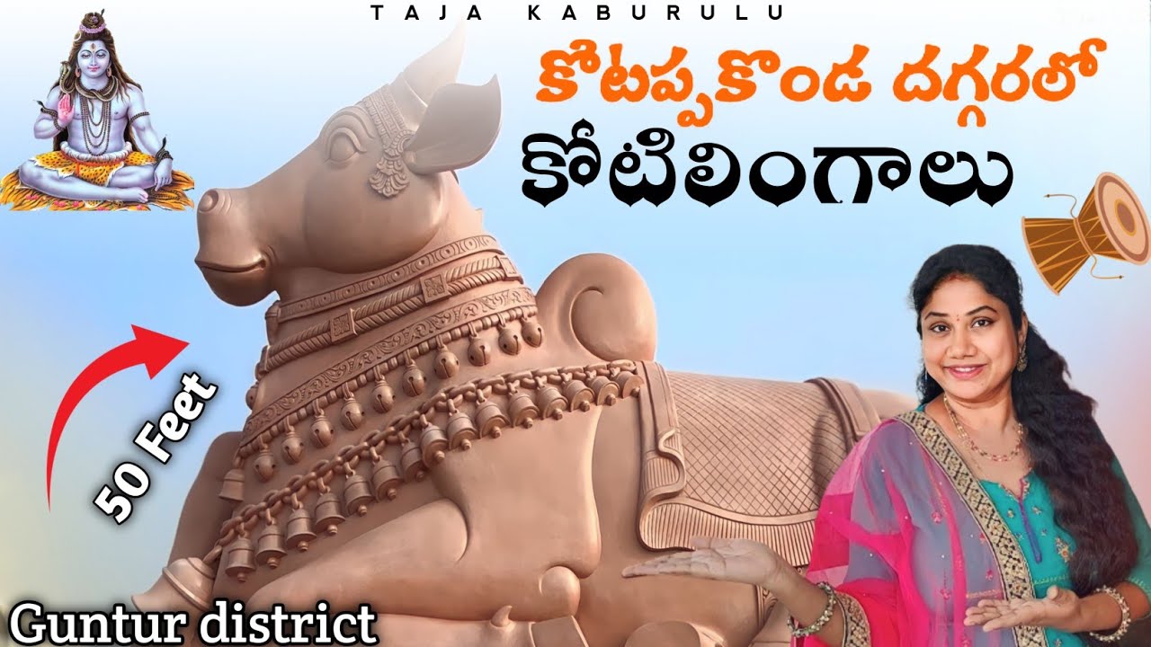 Vemavaram kotilintalu ,Sri Mahakali Sahitha Mahakaleshwara Temple |కోటిలింగాల కోటప్పకొండ కి దగ్గరగా🙏