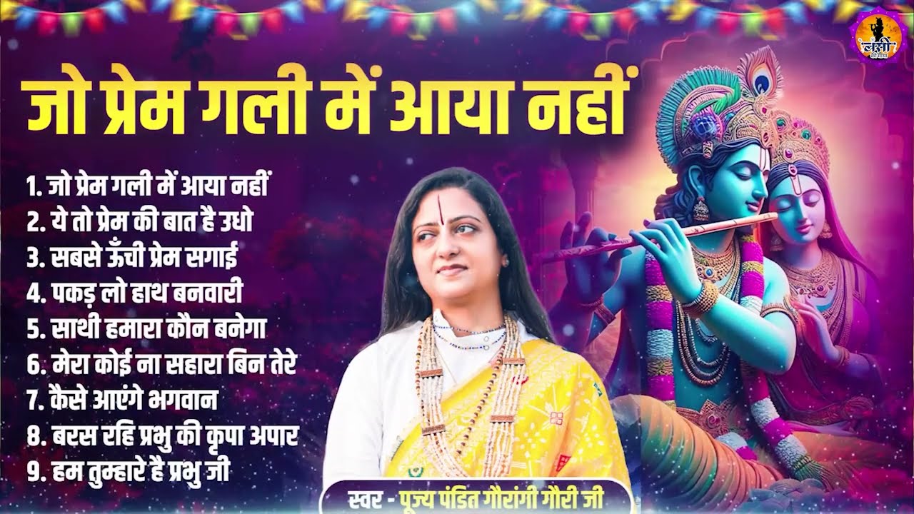 इस भजन को एक बार जरूर सुने | #Audio_Jukebox | Pandit Gaurangi Gauri Ji | Bhakti Gane | Hindi Bhajans
