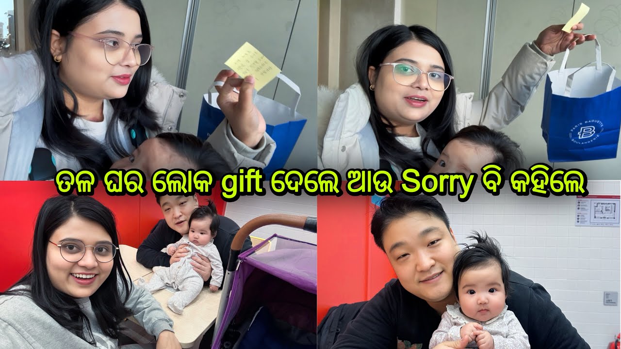 ତଳ ଘର ଲୋକ gift ଦେଲେ ଆଉ Sorry ବି କହିଲେ😡