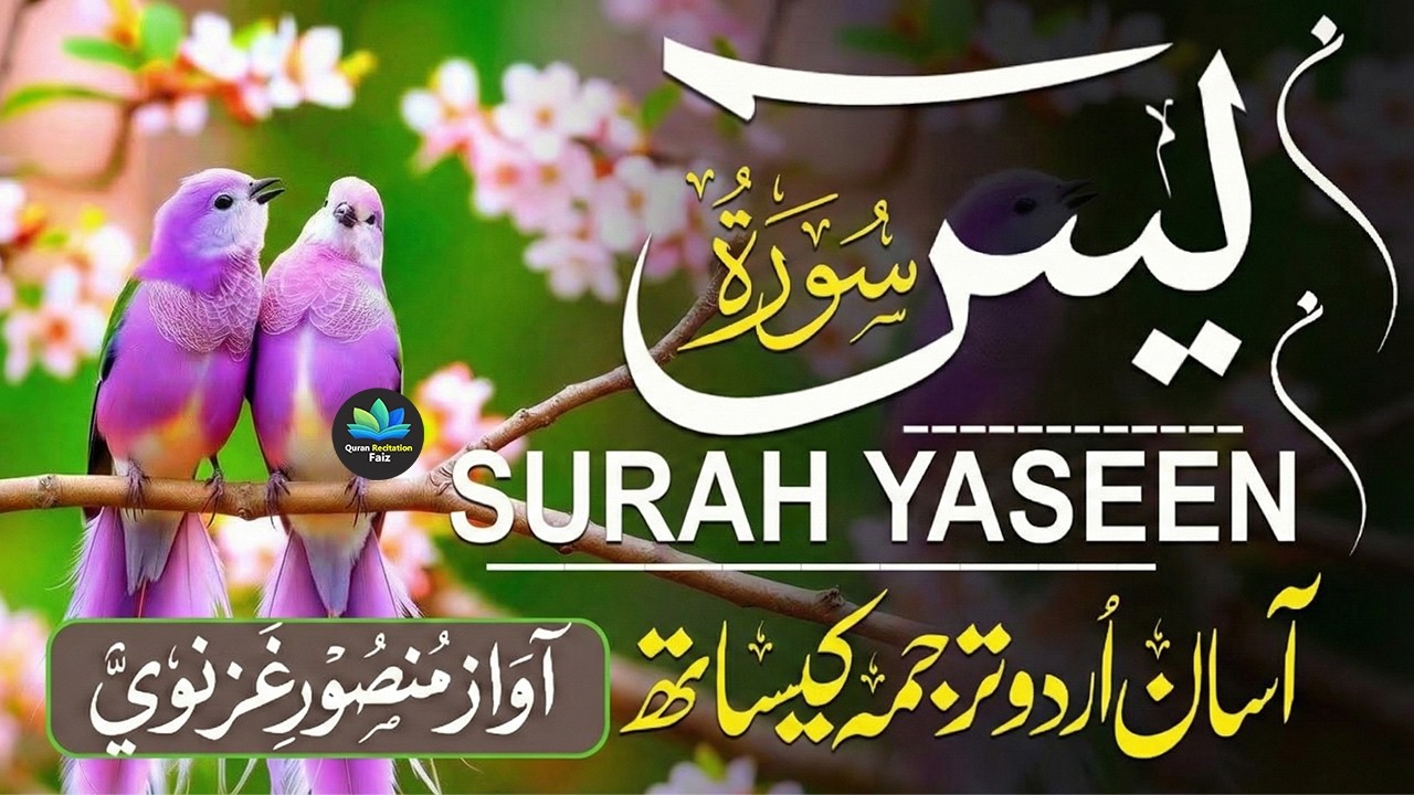 Surah Yasin - Heart Trembling Recitation by Qari Mansoor Ghaznavi | Urdu & Hindi Translation